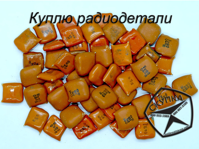 Покупка радиодеталей, приборов, ламп.