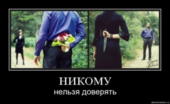 Стих верить не кому нельзя Стих верить не кому нельзя